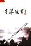 守涛说画 封面