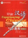 体验汉语写作教程  初级  2 封面