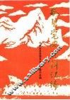 安县党史资料汇编  1927-1949 封面