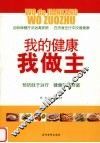 我的健康我做主 封面