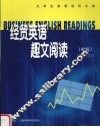 经贸英语趣文阅读  初级 封面