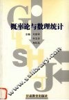 概率论与数理统计 封面