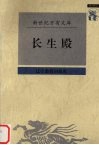 长生殿 封面