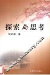 探索与思考 封面