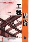 工程估价 封面
