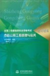 全国二级建造师执业资格考试复习题集  市政公用工程管理与实务 封面