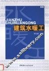 建筑水暖工 封面