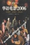 华语电影2006 封面