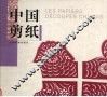 中国剪纸 封面