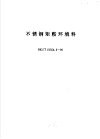 不锈钢矩鞍环填料 HG/T21554.2-95