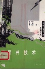 固井技术 封面
