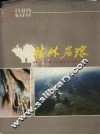 桂林岩溶 封面