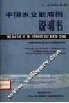 中国水文地质图 封面