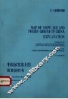 中国冰雪冻土图 封面