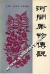 河间风物传说 封面
