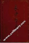 长沙市志  第11卷  农业综述、种植业、林业、畜牧水产、水利、农业机具、乡镇企业 封面
