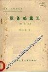 设备起重工  四级工 封面