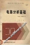电路分析基础 封面