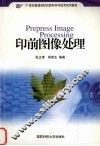 印前图像处理 封面