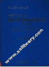 理论土壤力学与实用基础工程  （上册）  （增订五版） 封面