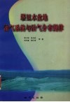 塔里木盆地油气系统与油气分布规律 封面