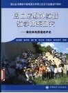 周口店野外实践教学体系研究  兼经典地质遗迹评述 封面
