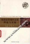 软弱层带爆炸注浆理论与实践 封面
