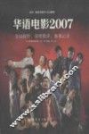 华语电影2007 封面
