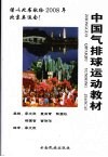 中国气排球运动教材 封面