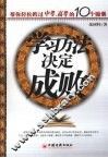学习方法决定成败 封面