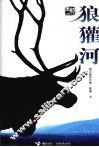 狼獾河 封面