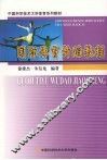 国际体育舞蹈教程 封面