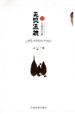 无帆远航 封面