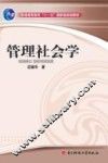 管理社会学 封面
