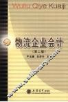 物流企业会计 封面