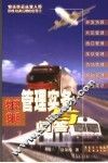 物流货运管理实务与问答 封面