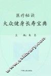 大众健身长寿宝典 封面