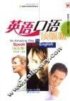 英语口语顶呱呱  钻石版 封面
