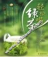 轻松喝绿茶 封面