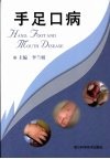 手足口病 封面