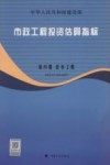 市政工程投资估算指标 排水工程 HGZ 47-104-2007 封面