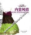 内裳风情 封面