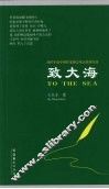 致大海 封面