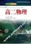 高二物理 封面