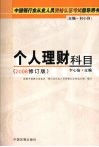 个人理财科目  2008修订版 封面