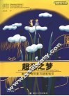 超凡之梦  激发你的创意与超感知觉 封面