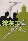 抹灰工问答200例 封面