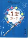 星座第一书 封面