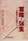 百姓·民生  共享基本公共服务100题 封面