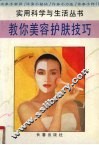 教你美容护肤技巧 封面